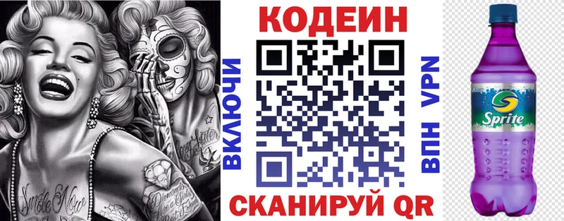 Codein напиток Lean (лин) Пудож